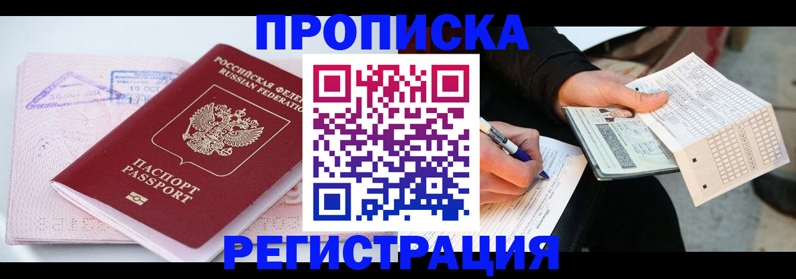 временная регистрация для школы в Чаплыгине